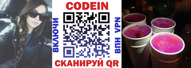 Codein Purple Drank  KRAKEN ССЫЛКА  Щучье 